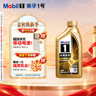 美孚 1号经典表现系列 5W-30SP级 全合成机油 1L 119元 - 86线报 美孚 1号经典表现系列 5W-30SP级 全合成机油 1L 119元 - 86线报
