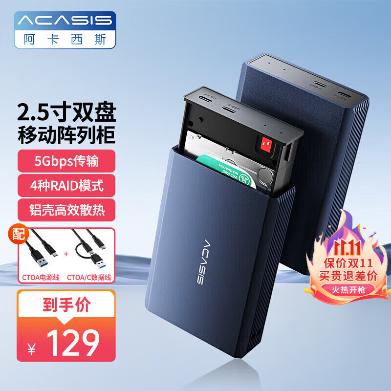 acasis 阿卡西斯 外置硬盘盒SATA串口台式机存储柜风扇散热双盘位USB3.0 -4种RAID