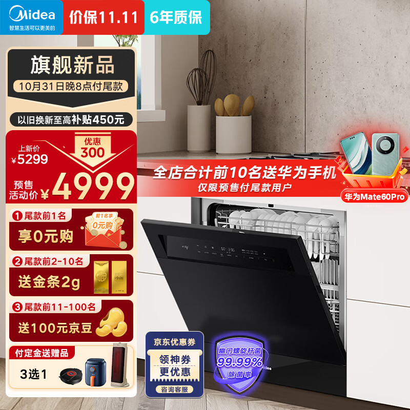 Midea 美的 V9 独嵌两用 变频洗碗机 13套 一级水效 3483.23元