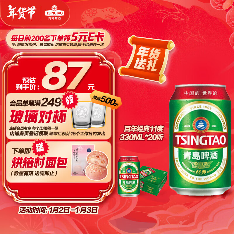 TSINGTAO 青岛啤酒 经典11度 330mL 20罐 ￥61.25