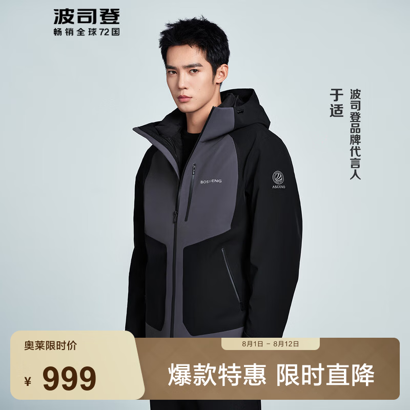 波司登 【90鹅绒】三合一情侣羽绒服 899A 699元