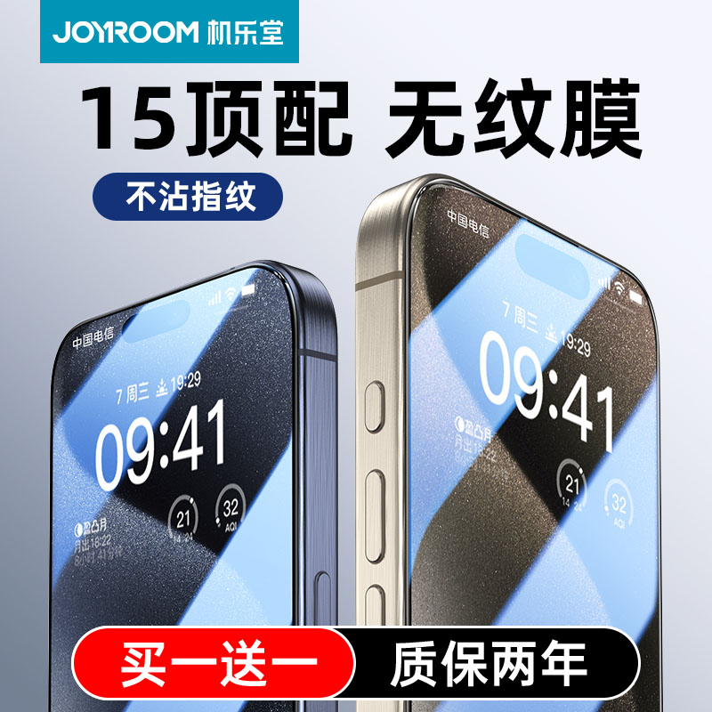 JOYROOM 机乐堂 iphone钢化膜 3.5元（需用券）