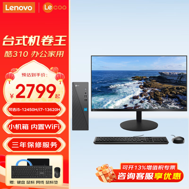 移动端：Lenovo 联想 来酷Lecoo 12代酷睿i5办公家用台式电脑 商用娱乐财务游戏