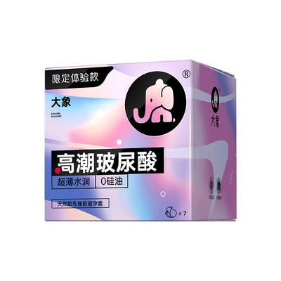 最多到手34只【大象2~3件任选】玻尿酸避孕套正品官方专卖店安全套超薄情趣套 19.9元(任选2-3减最高到手34只,前三个选项只能加购一个,搭配后面选项。或者后面选项任选3件)