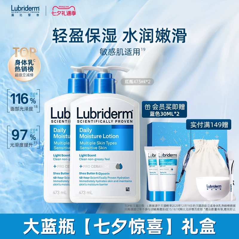 Lubriderm 露比黎登保湿滋润身体乳大蓝瓶473ml 49.8元（需用券）