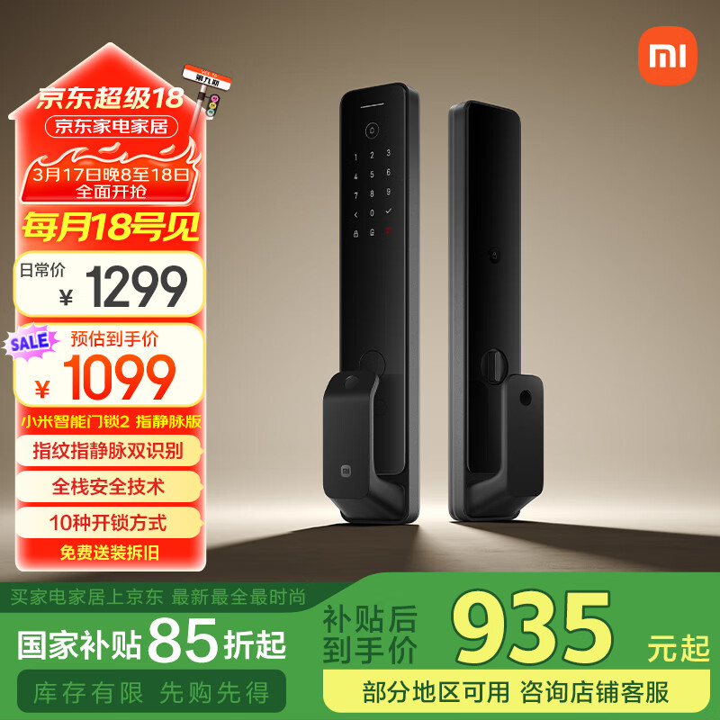 小米 Xiaomi XMZNMS03OD 智能门锁2 黑色 指静脉版 ￥1099