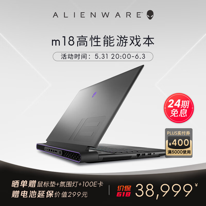 外星人 全新 m18 18英寸高端游戏本i9-13900HX 32999元