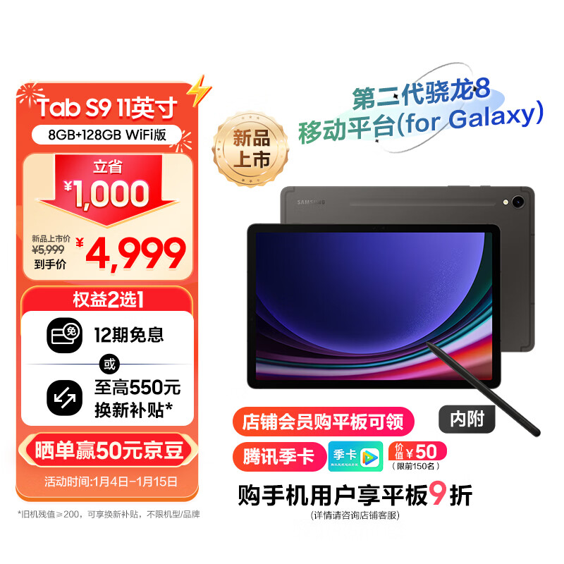 SAMSUNG 三星 平板电脑2023款Tab S9 11英寸 8G+128GB WIFI 云影灰 4499.1元（需用券）