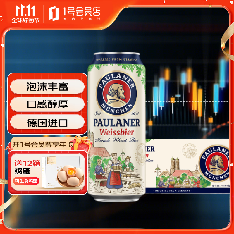 PAULANER 保拉纳 柏龙小麦白啤酒 500ml*24听 ￥140