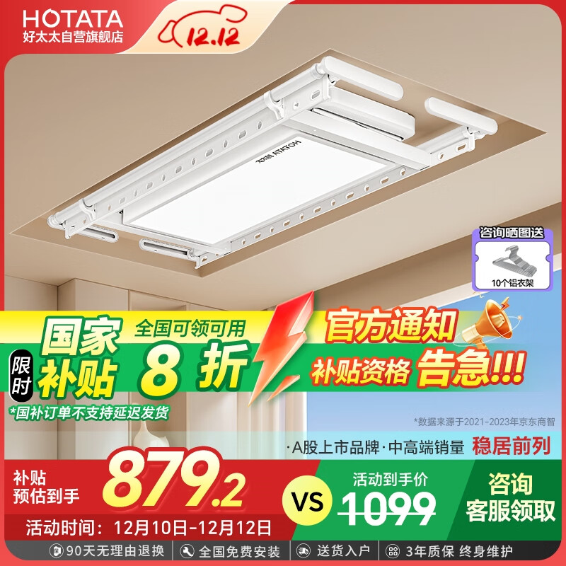 HOTATA 好太太 D-3062 M12 智能晾衣机 离线语音款 2.185m 白色 ￥879.2