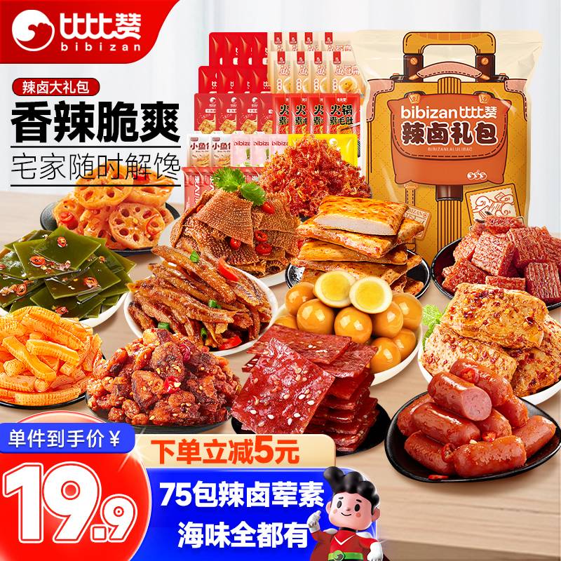 bi bi zan 比比赞 辣卤零食大礼包 75小包 19.9元