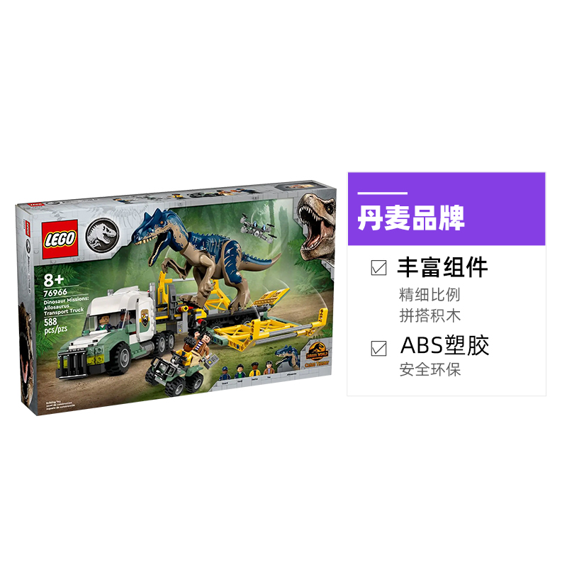 LEGO 乐高 76966恐龙任务异龙运输车儿童拼装积木玩具礼物 597.55元