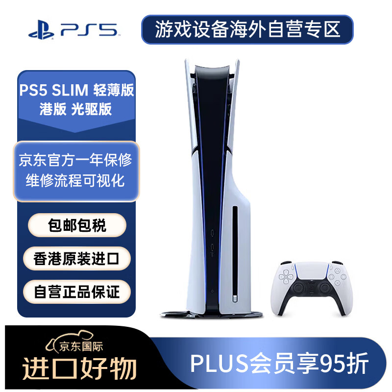 SONY 索尼 PlayStation 5 PS5 Slim 港版 光驱版 3999元