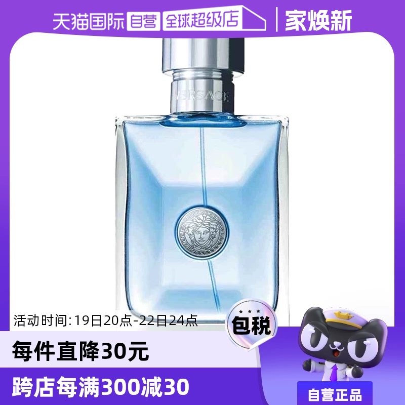 【自营】白敬亭VERSACE/范思哲经典同名男士木质淡香水50ml/100ml ￥216.2