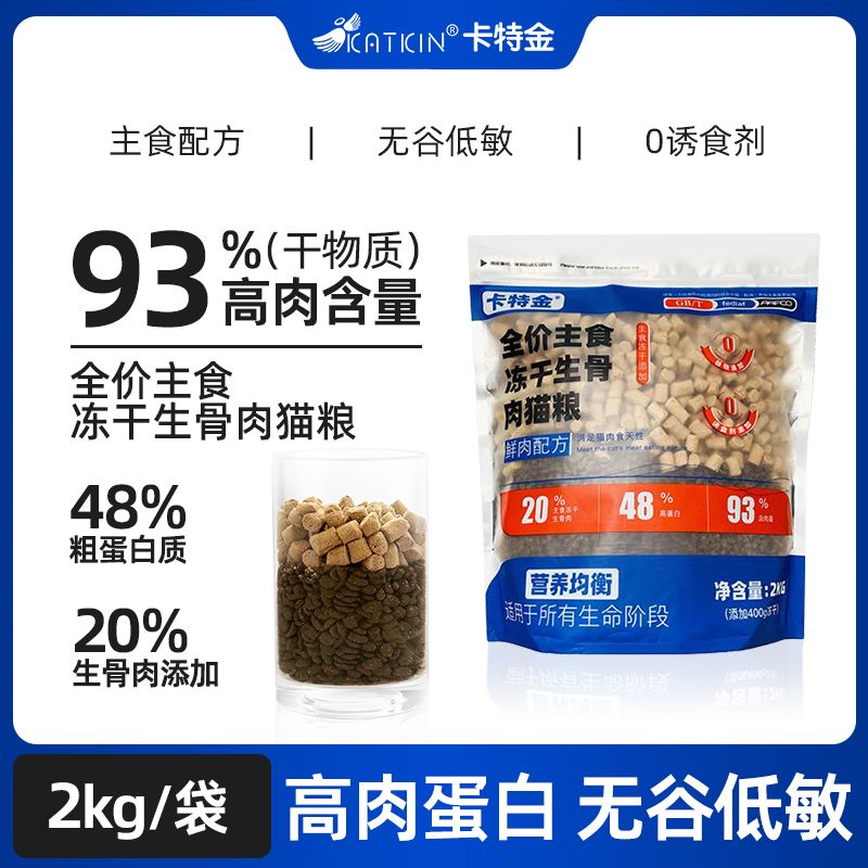 卡特金 KATKIN 生骨肉主食冻干猫粮4斤混合双拼冻干成猫幼猫高肉发腮猫粮 32.