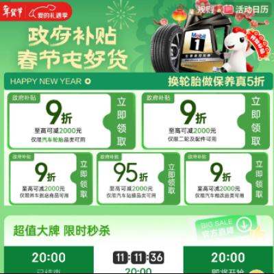 京东 政府补贴养车会场 领9折/95折消费券 整点抢1元洗车 整点抢1元洗车