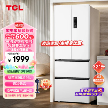 TCL 321升法式四门多门白色冰箱一级能效 33分贝低音 风冷无霜 超薄家用电冰