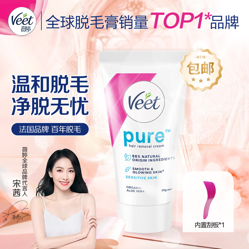 薇婷 脱毛膏 男女士学生通用腋下腋毛腿毛四肢除毛 非全身非私处不永久 温