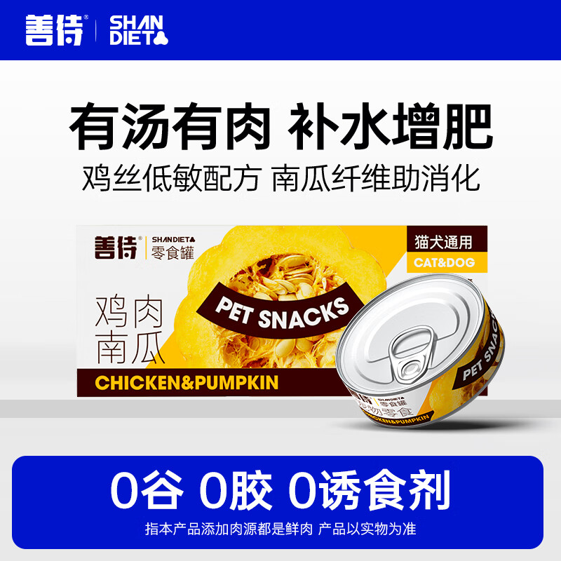 SHANDAI 善待 猫零食罐头 100g*4罐 鸡丝南瓜味 ￥24.5