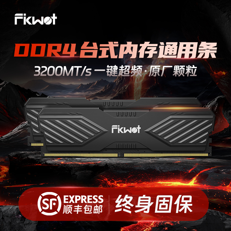 FIKWOT DDR4内存条台式电脑通用条32GB（16g*2）3200MT/s套条马甲条 269元