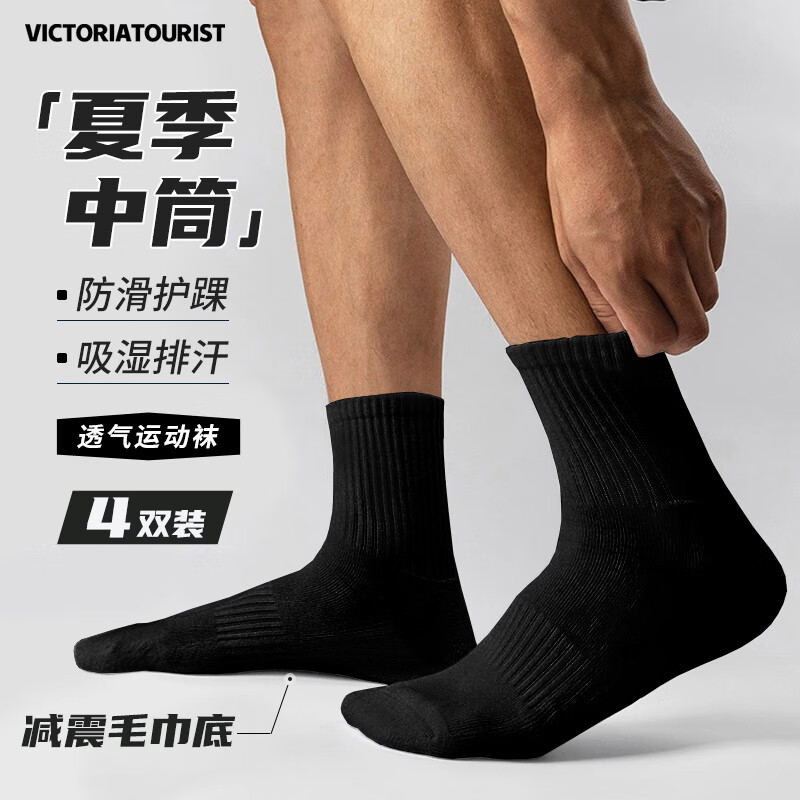 victoriatourist 维多利亚旅行者 4双装篮球袜春夏运动袜子男透气减震白袜耐磨