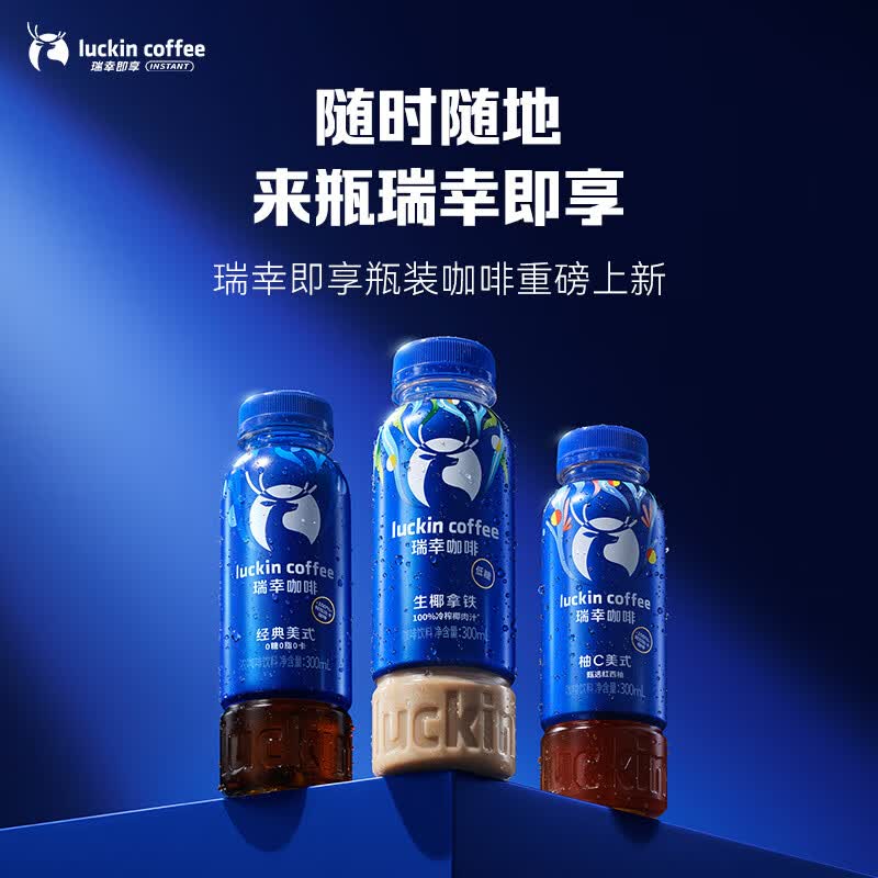 瑞幸即享咖啡 生椰拿铁300ml*15瓶 71.55元（需买2件，需用券）