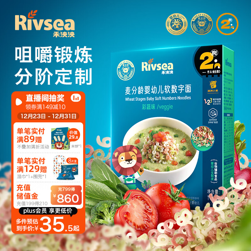 Rivsea 禾泱泱 婴幼儿面条 宝宝辅食8个月以上 麦分龄软数字面彩蔬味180g 37.02