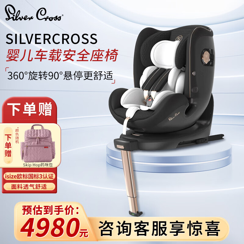 Silver Cross 银十字 英国空军一号Plus儿童安全座椅车载360度旋转宝宝座椅0-7岁 