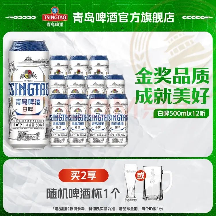 青岛啤酒 全麦白啤 500mL*12罐 59.7元（需买2件，需用券）