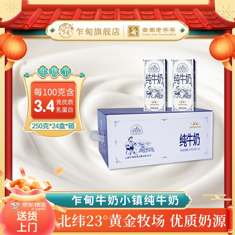 百亿补贴：乍甸 9月中旬云南乍甸250g*24盒/1箱/2箱牛奶小镇纯牛奶早餐奶整箱