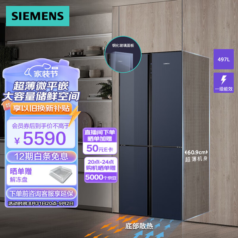 SIEMENS 西门子 十字星系列 KC82EA256C 风冷十字对开门冰箱 497L 蓝色 5076.84元（