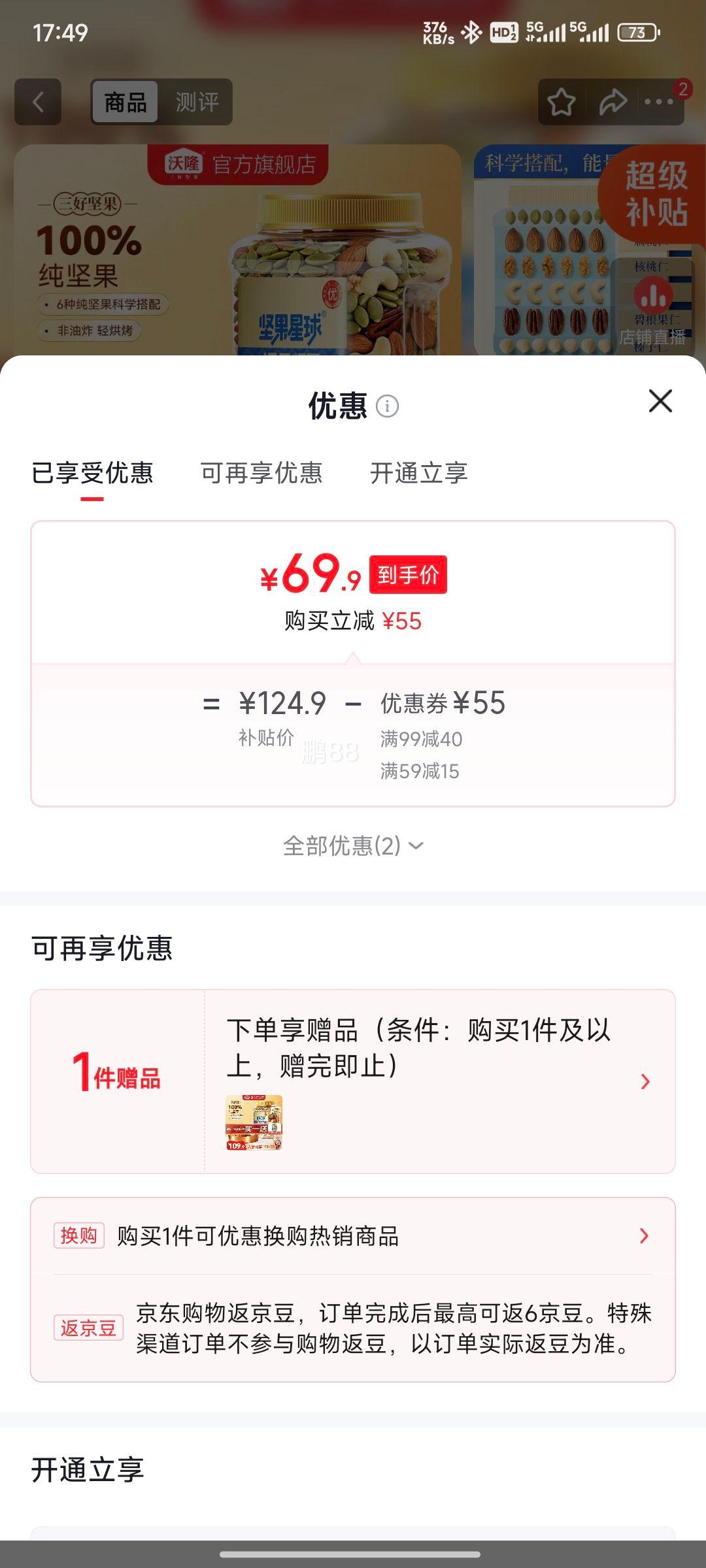 沃隆 每日坚果450g+赠同款1件 含赠合34.95元/件 - 86线报