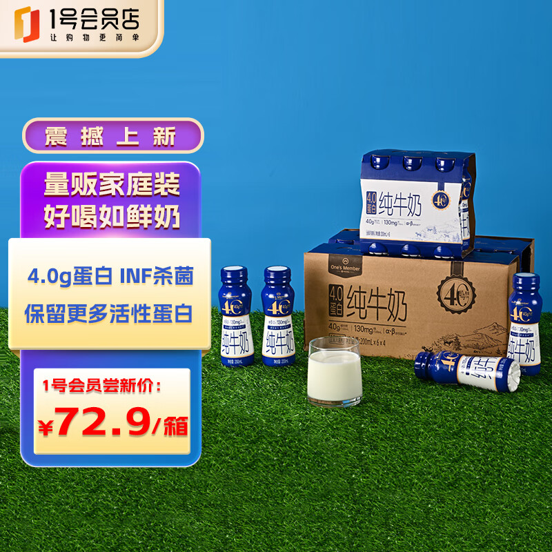 One's Member 1号会员店（One's Member） 4.0g蛋白纯牛奶 200ml*24瓶 量贩装 65.