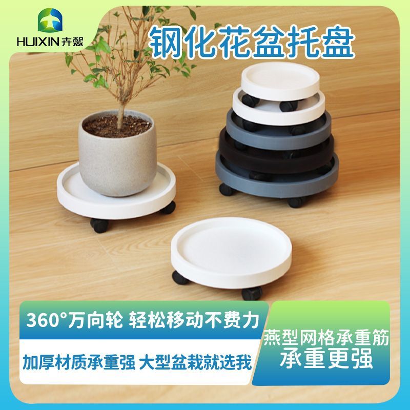 卉馨 钢化花盆托盘 带轮加厚接水盘 圆形塑料底座 0.24元