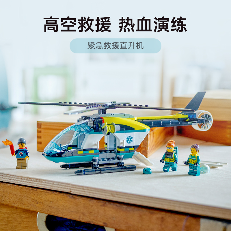 88VIP：LEGO 乐高 紧急救援直升机60405儿童拼插积木玩具6+ 141.55元