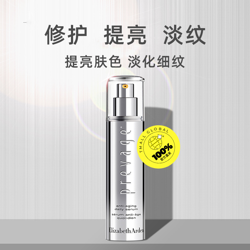 伊丽莎白·雅顿 雅顿 橘灿铂粹御肤精华露 2.0新版 50ml 207元