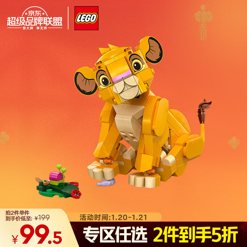 乐高 LEGO 迪士尼系列 43243 小狮子王辛巴 199元