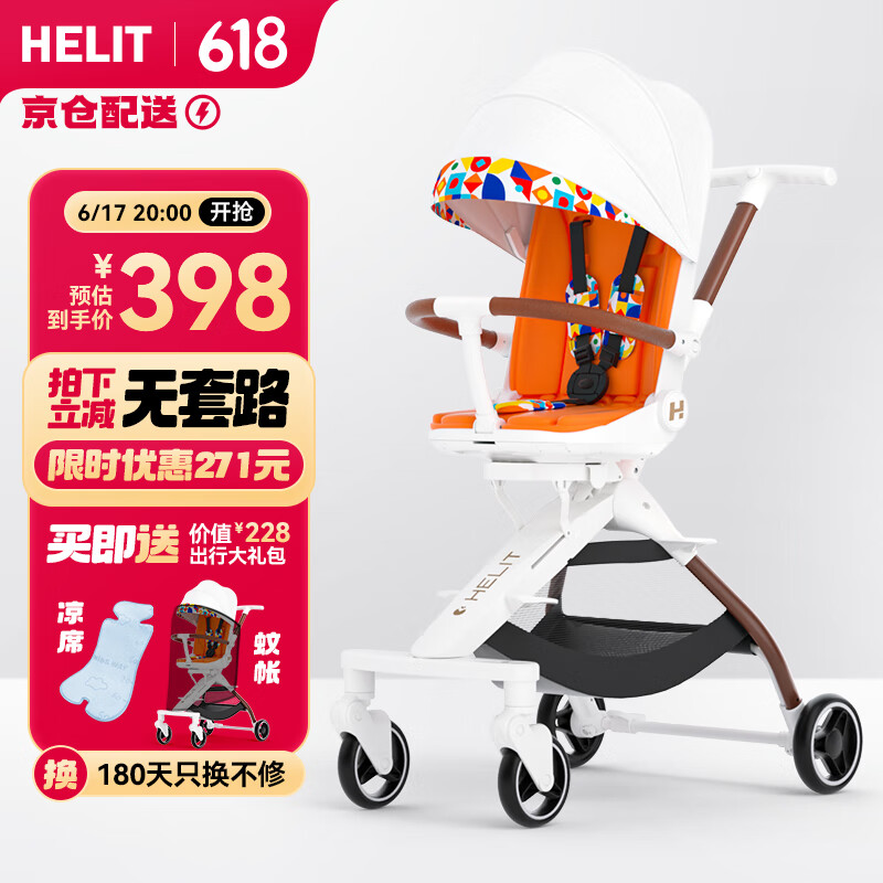 HELIT 海力特 遛娃可坐可躺一键折叠宝宝高景观轻便婴儿推车H9爱玛橙款 H9爱