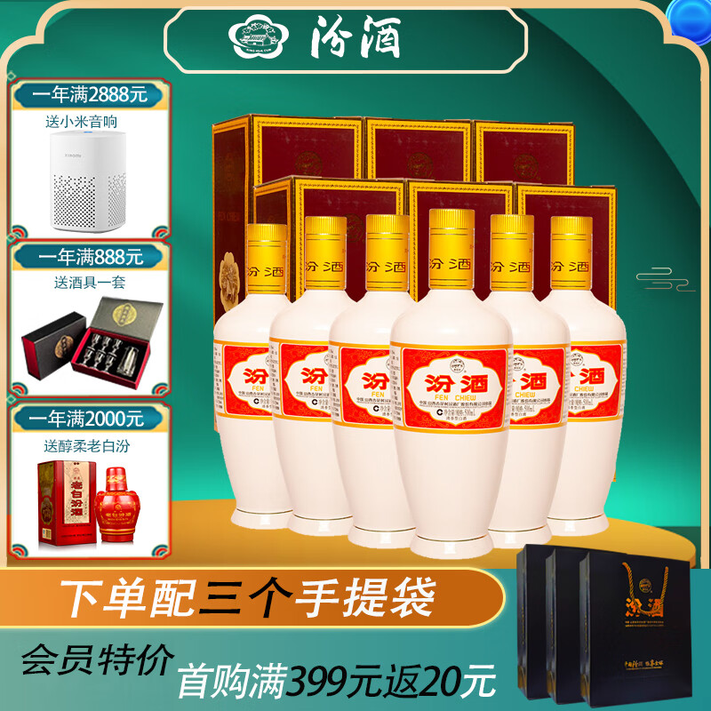 汾酒 出口牧盒瓷汾 清香型粮食白酒 53度 500mL 6盒 335.92元
