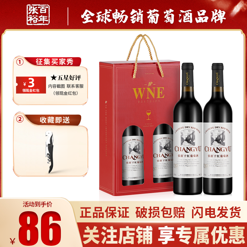 CHANGYU 张裕 红酒 优选级干红葡萄酒 750ml*6瓶整箱装 82元