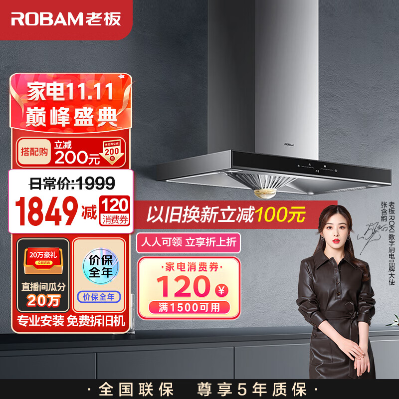 ROBAM 老板 抽油烟机家用欧式触控吸油烟机20风量吸力内腔免拆洗排油烟机CXW-