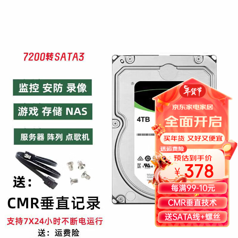 Sivir 监控硬盘 台式机硬盘 NAS服务器硬盘 7200转 垂直盘 3.5英寸 4TB 406.86元（