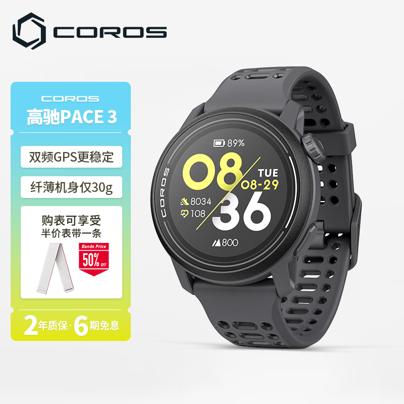 COROS 高驰 PACE 3 双频全星座智能心率表 黑灰色 硅胶表带 ￥1444.15