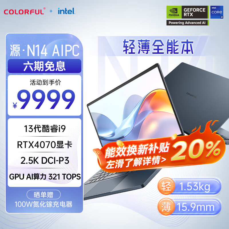 COLORFUL 七彩虹 源 N14 十三代酷睿版 14英笔记本电脑（i9-13900H、32GB、1TB SSD、RT