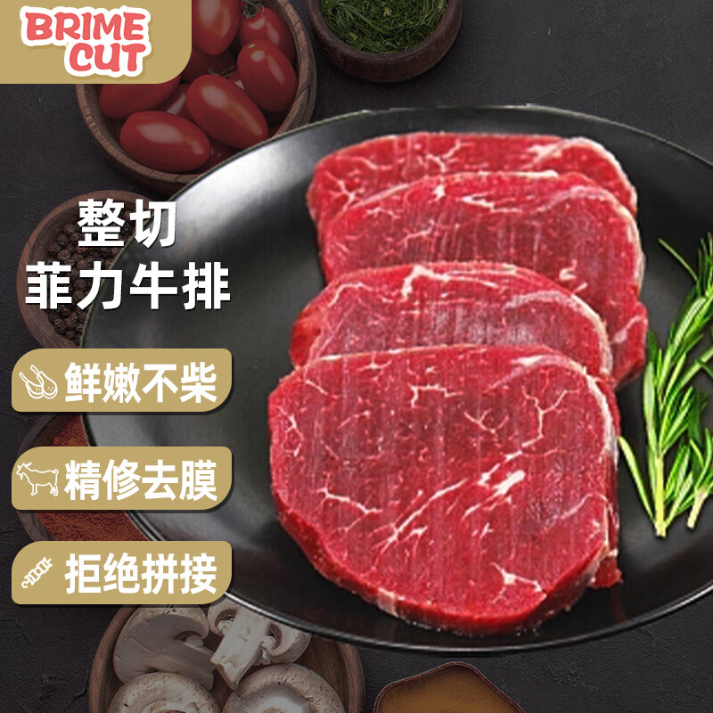 移动端、京东百亿补贴：BRIME CUT 国产整切菲力牛排 150g*10片+酱包20g*10 95.9元