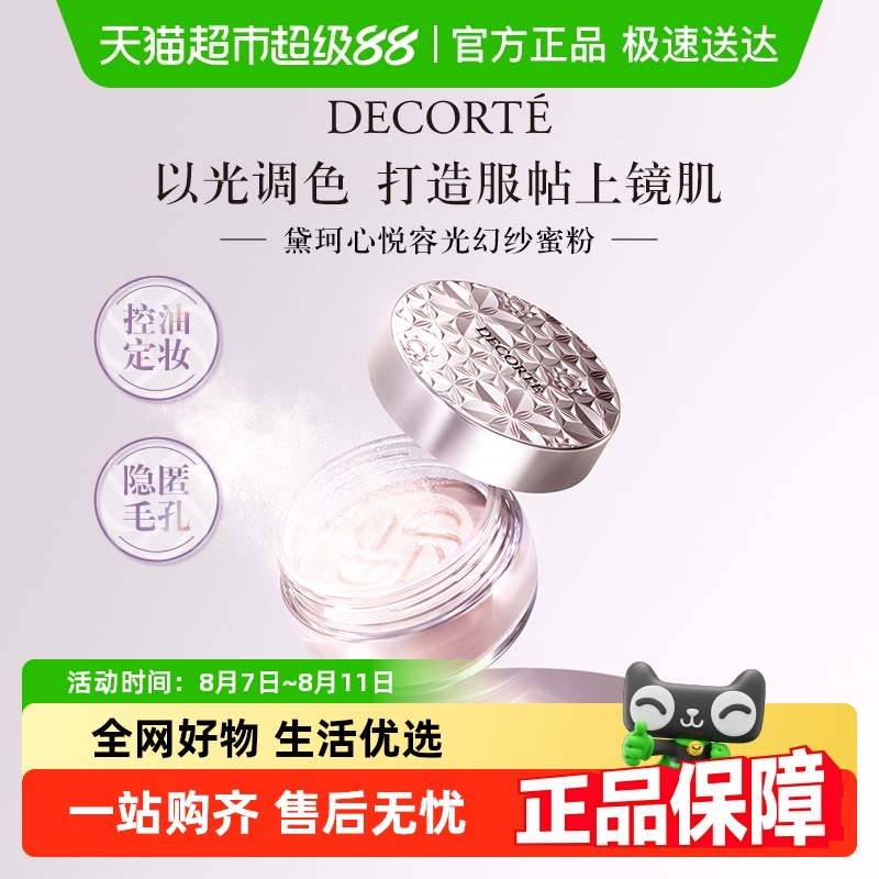 COSME DECORTE 黛珂 心悦容光丝柔蜜粉 156元