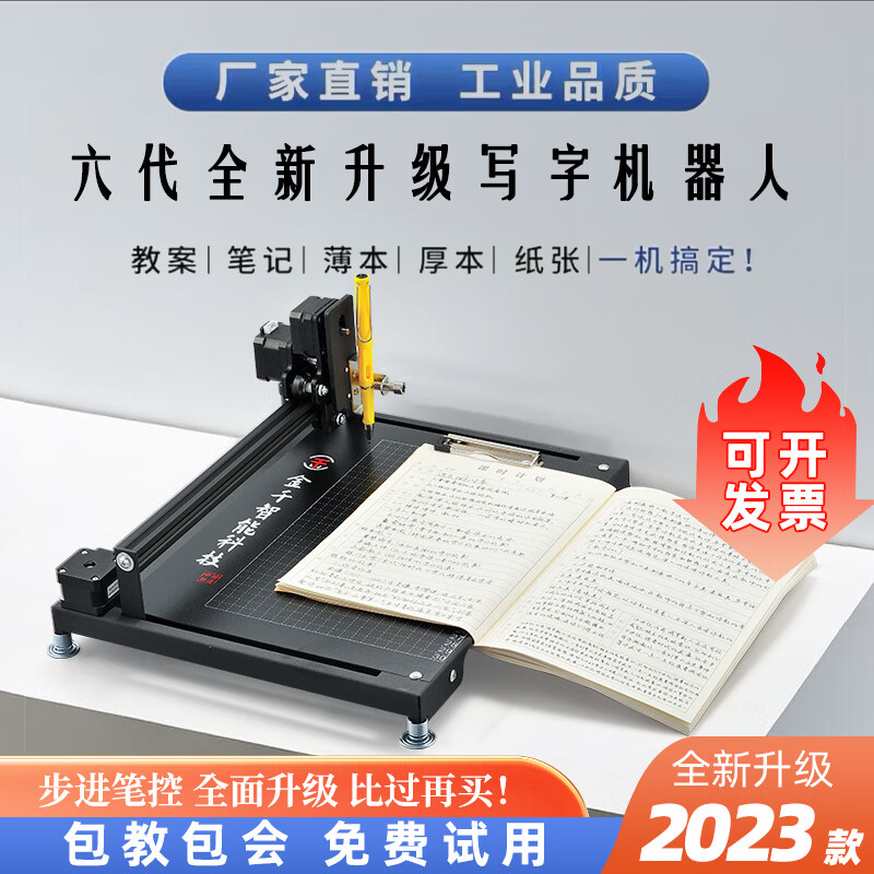 金干 智能自动写字机器人 210.15元（需用券）