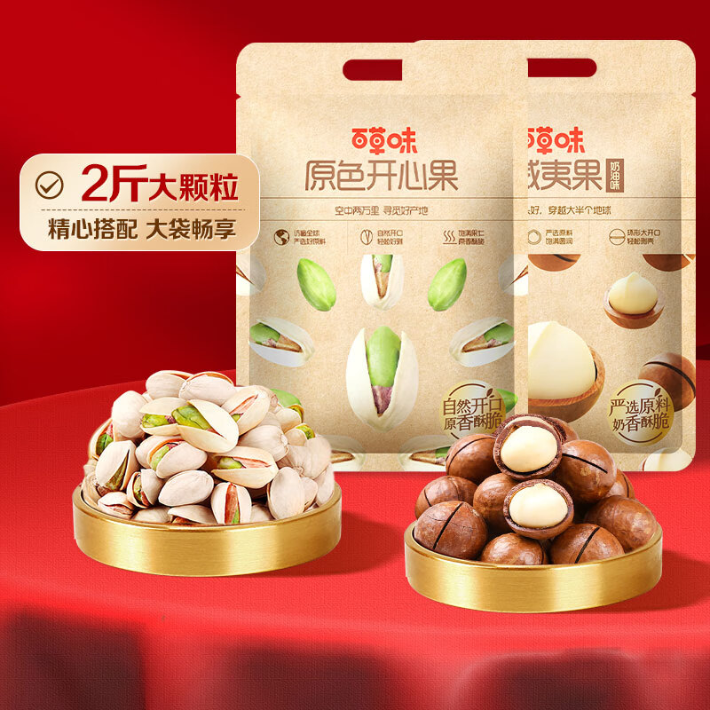 百草味 坚果组合 开心果500g+夏果500g 59.9元（需用券）