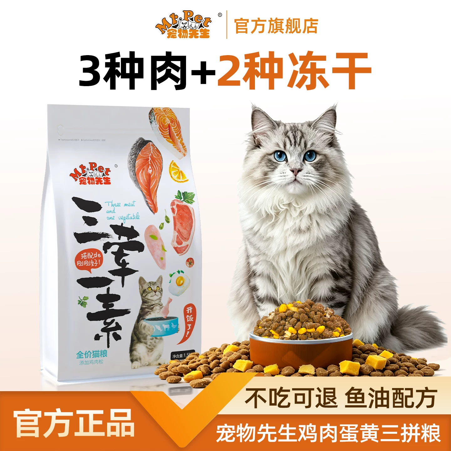 宠物先生 鸡肉松全猫粮1.5kg 16.9元 - 线报酷