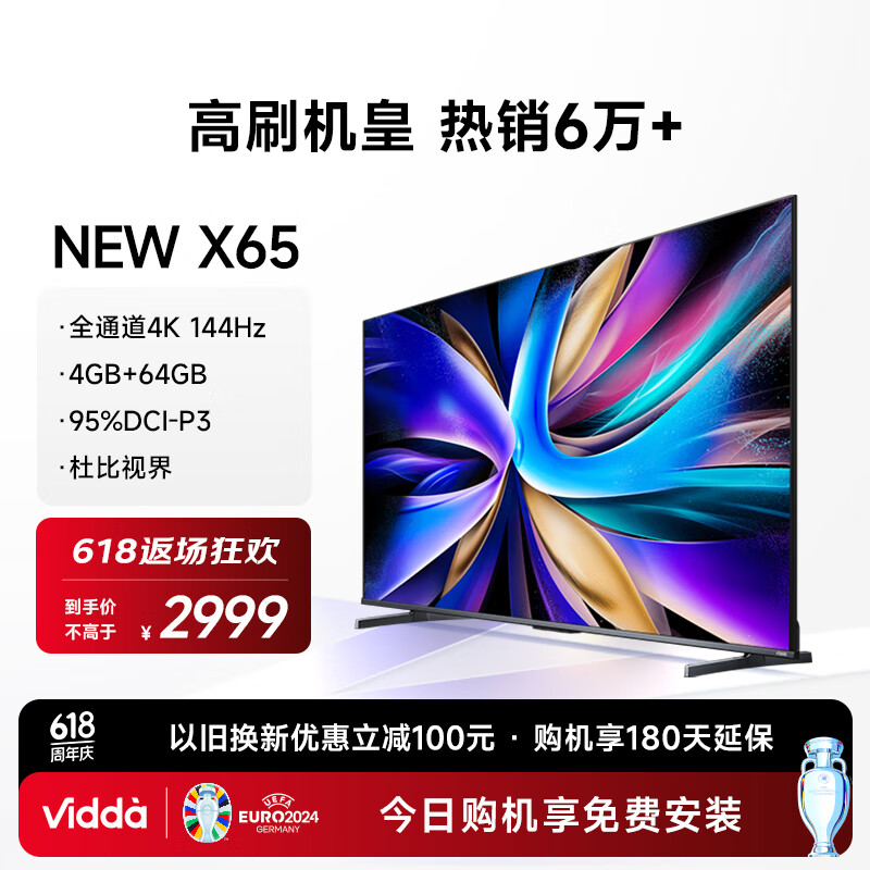 Vidda NEW X系列 65V3K-X 液晶电视 65英寸 4K ￥2666.6